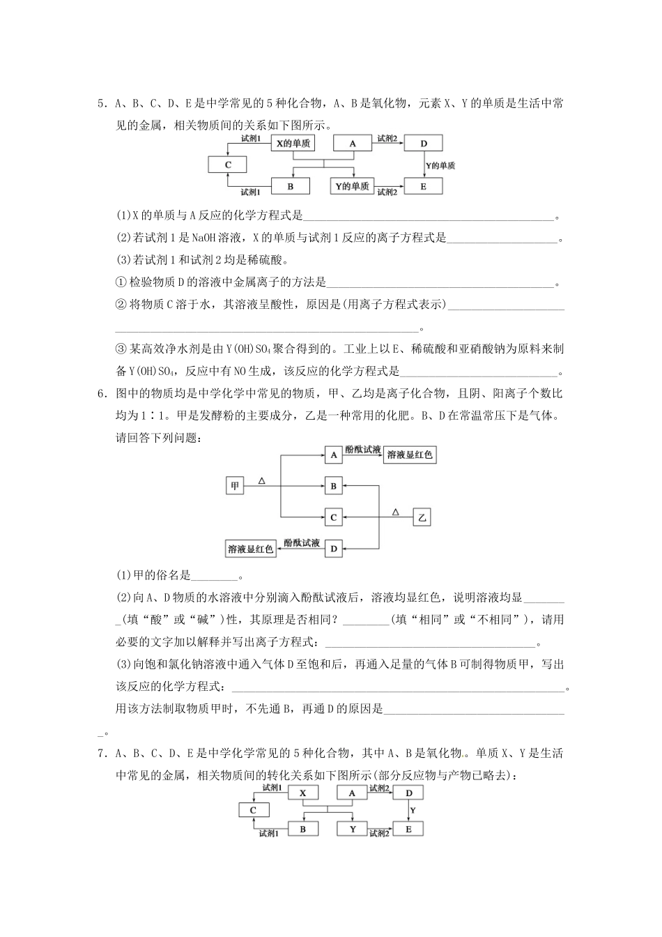 四川省成都市经济技术开发区实验中学高三化学总复习 大题冲关滚动练3 金属及其化合物的综合推断题_第3页