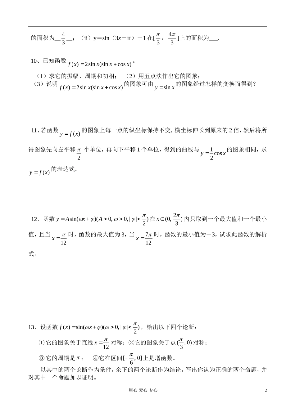高考数学第一轮总复习 046三角函数的图象精品同步练习 新人教A版_第2页