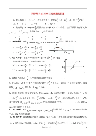 高考数学第一轮总复习 046三角函数的图象精品同步练习 新人教A版