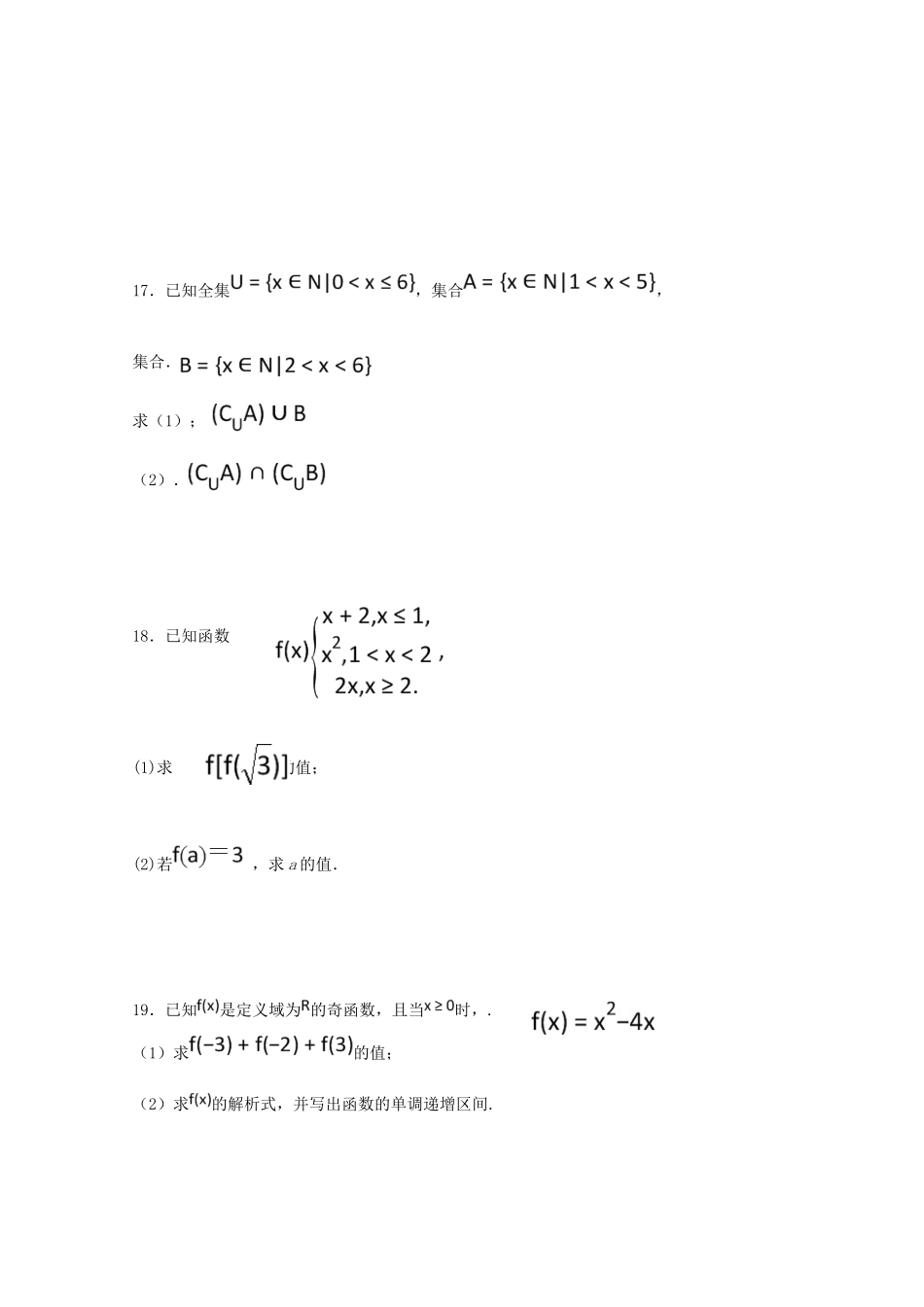 河北省景县高一数学上学期第一次调研考试试题-人教版高一全册数学试题_第3页