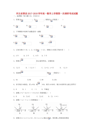 河北省景县高一数学上学期第一次调研考试试题-人教版高一全册数学试题