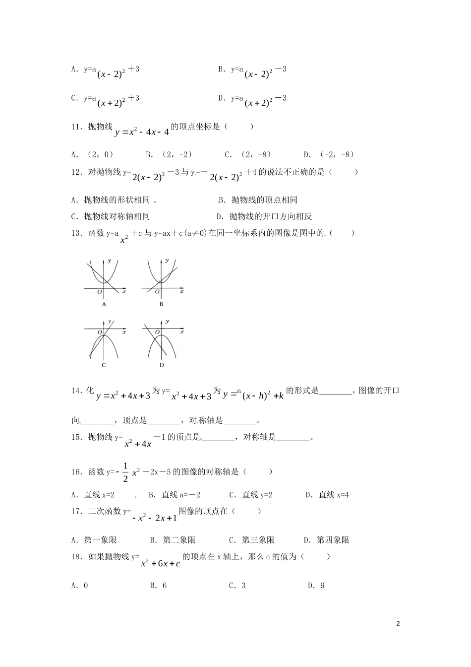 河北省秦皇岛一中高中数学 2.4二次函数性质的再研究同步练习 新人教A版必修1_第2页