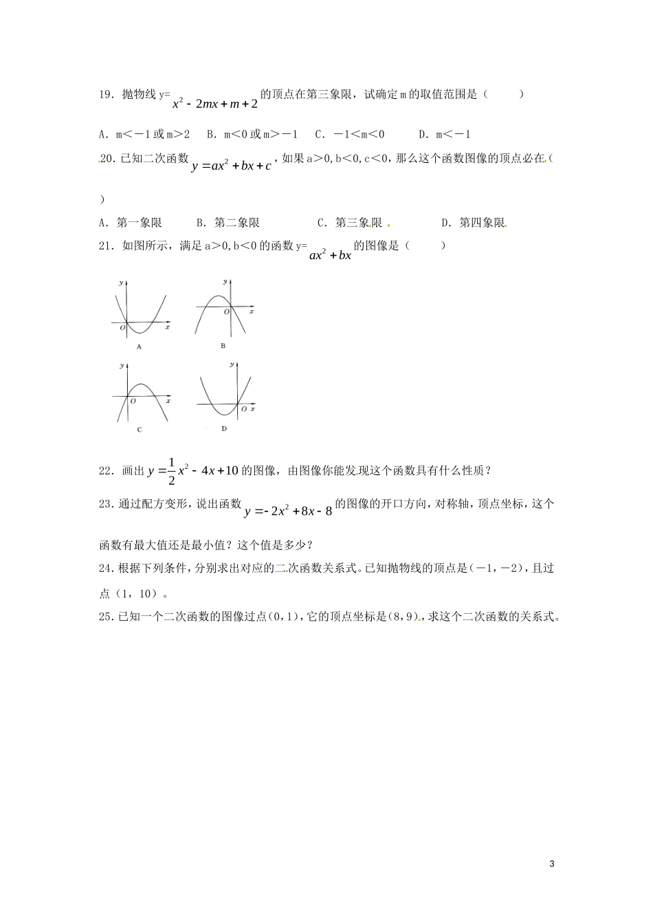 河北省秦皇岛一中高中数学 2.4二次函数性质的再研究同步练习 新人教A版必修1_第3页