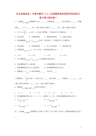 河北省秦皇岛一中高中数学 2.4二次函数性质的再研究同步练习 新人教A版必修1