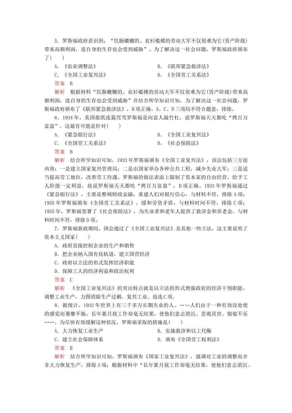 高中历史 第六单元 世界资本主义经济政策的调整 第18课 罗斯福新政学业达标 新人教版必修2-新人教版高一必修2历史试题_第2页