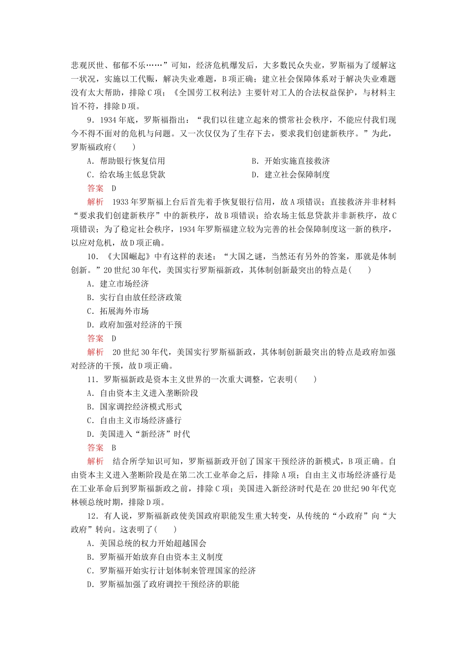 高中历史 第六单元 世界资本主义经济政策的调整 第18课 罗斯福新政学业达标 新人教版必修2-新人教版高一必修2历史试题_第3页