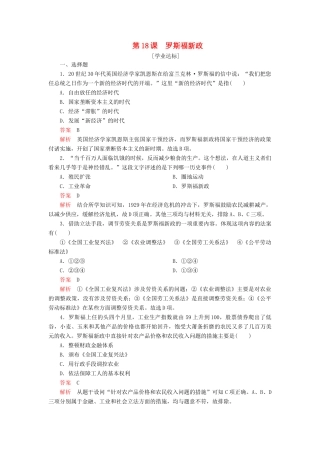 高中历史 第六单元 世界资本主义经济政策的调整 第18课 罗斯福新政学业达标 新人教版必修2-新人教版高一必修2历史试题