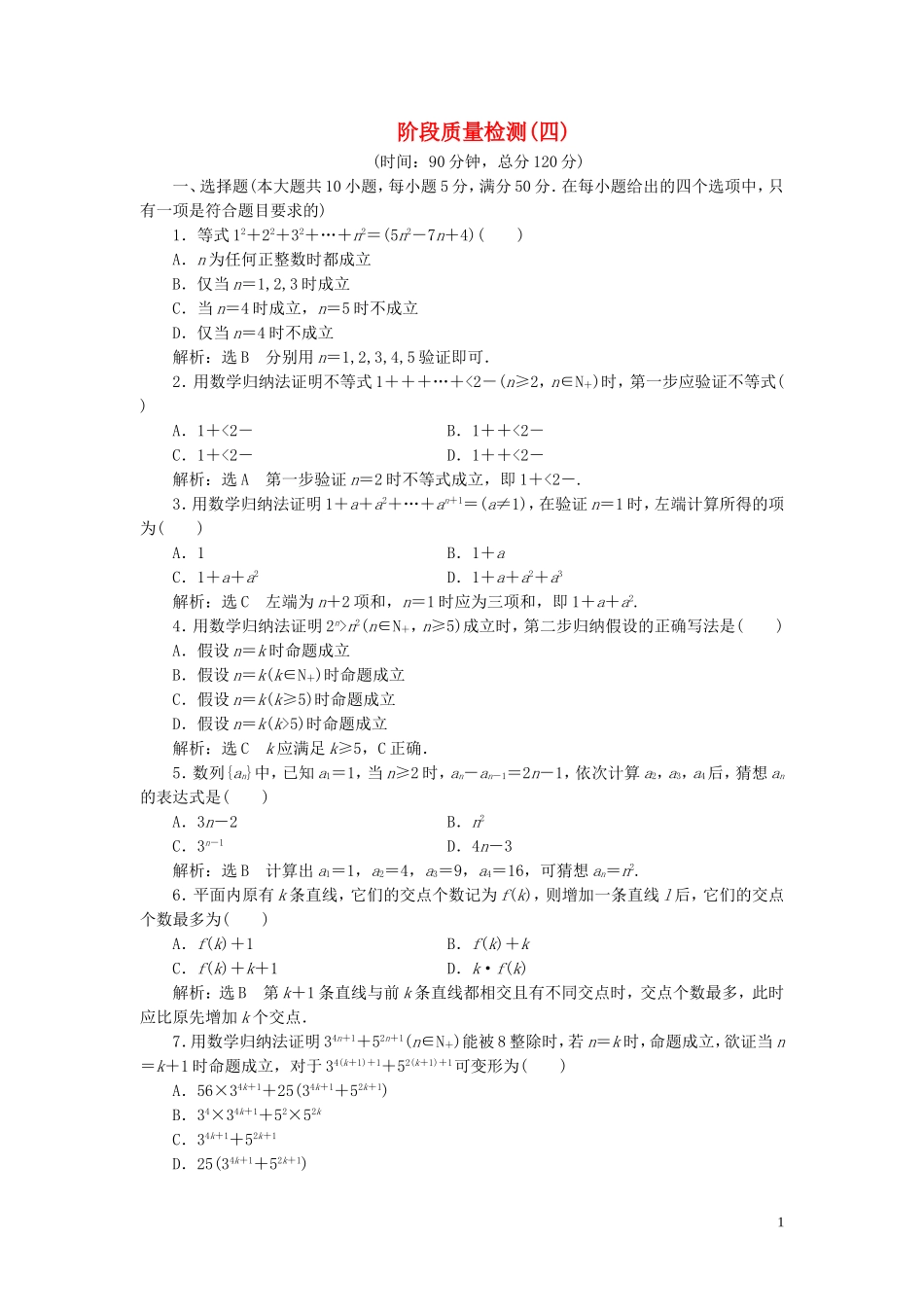 高中数学 阶段质量检测（四）（含解析）新人教A版选修4-5-新人教A版高二选修4-5数学试题_第1页