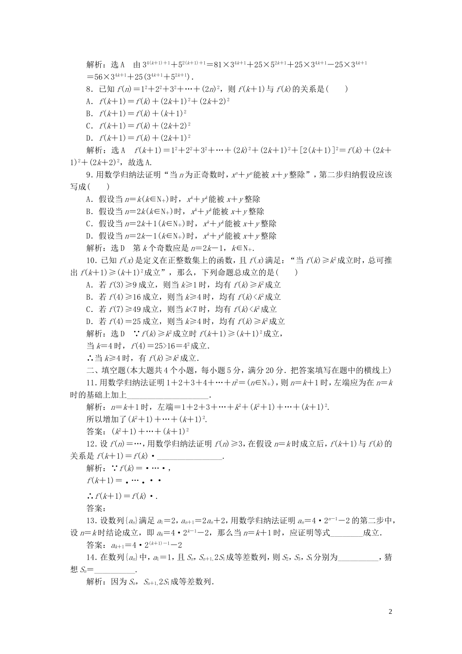 高中数学 阶段质量检测（四）（含解析）新人教A版选修4-5-新人教A版高二选修4-5数学试题_第2页