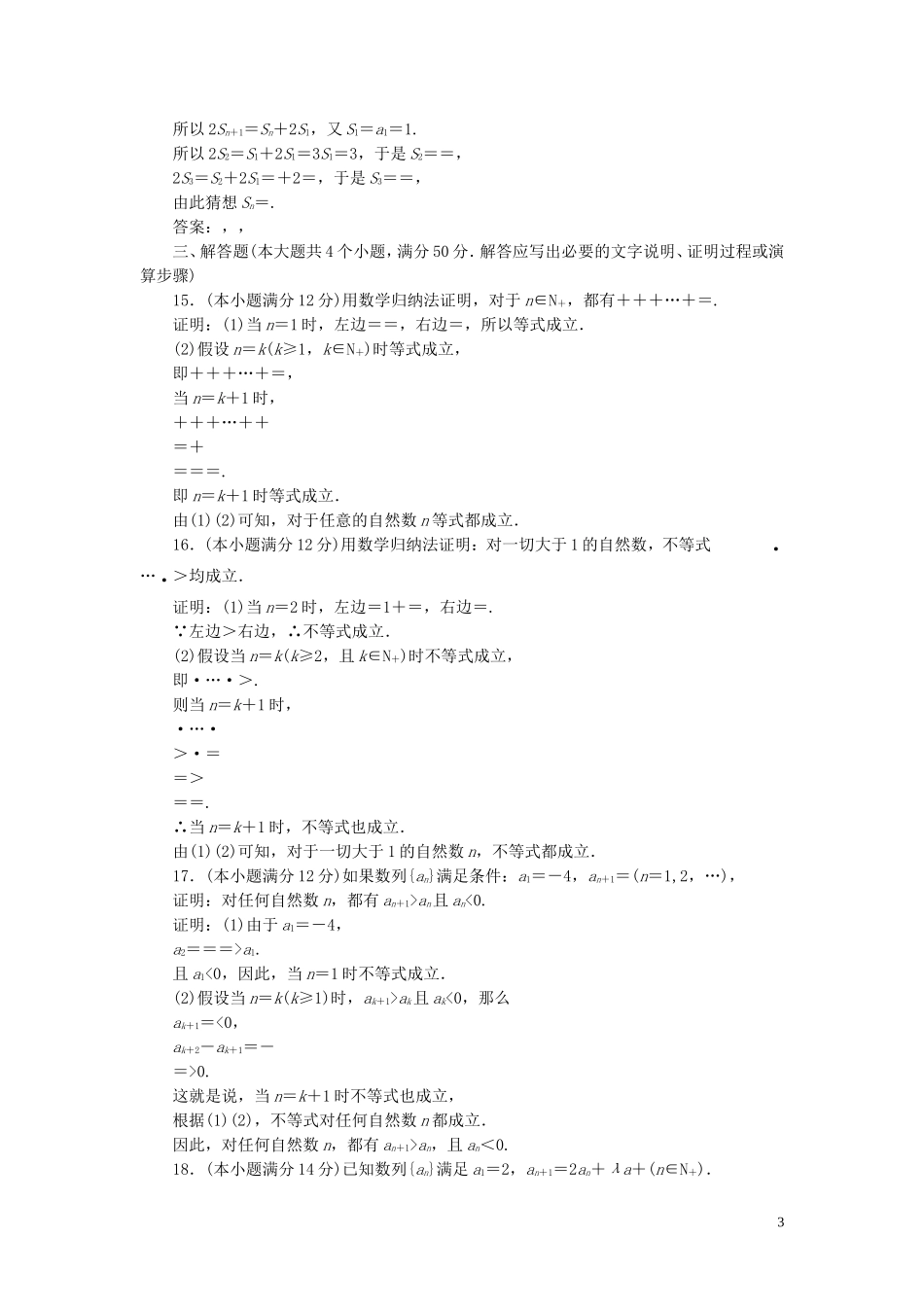 高中数学 阶段质量检测（四）（含解析）新人教A版选修4-5-新人教A版高二选修4-5数学试题_第3页