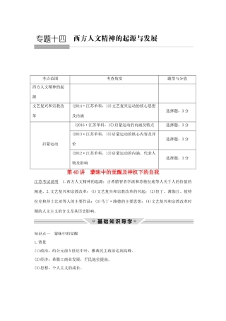 （江苏专用）高考历史总复习 专题十四 西方人文精神的起源与发展 第40讲 蒙昧中的觉醒及神权下的自我教师用书 人民版-人民版高三全册历史试题
