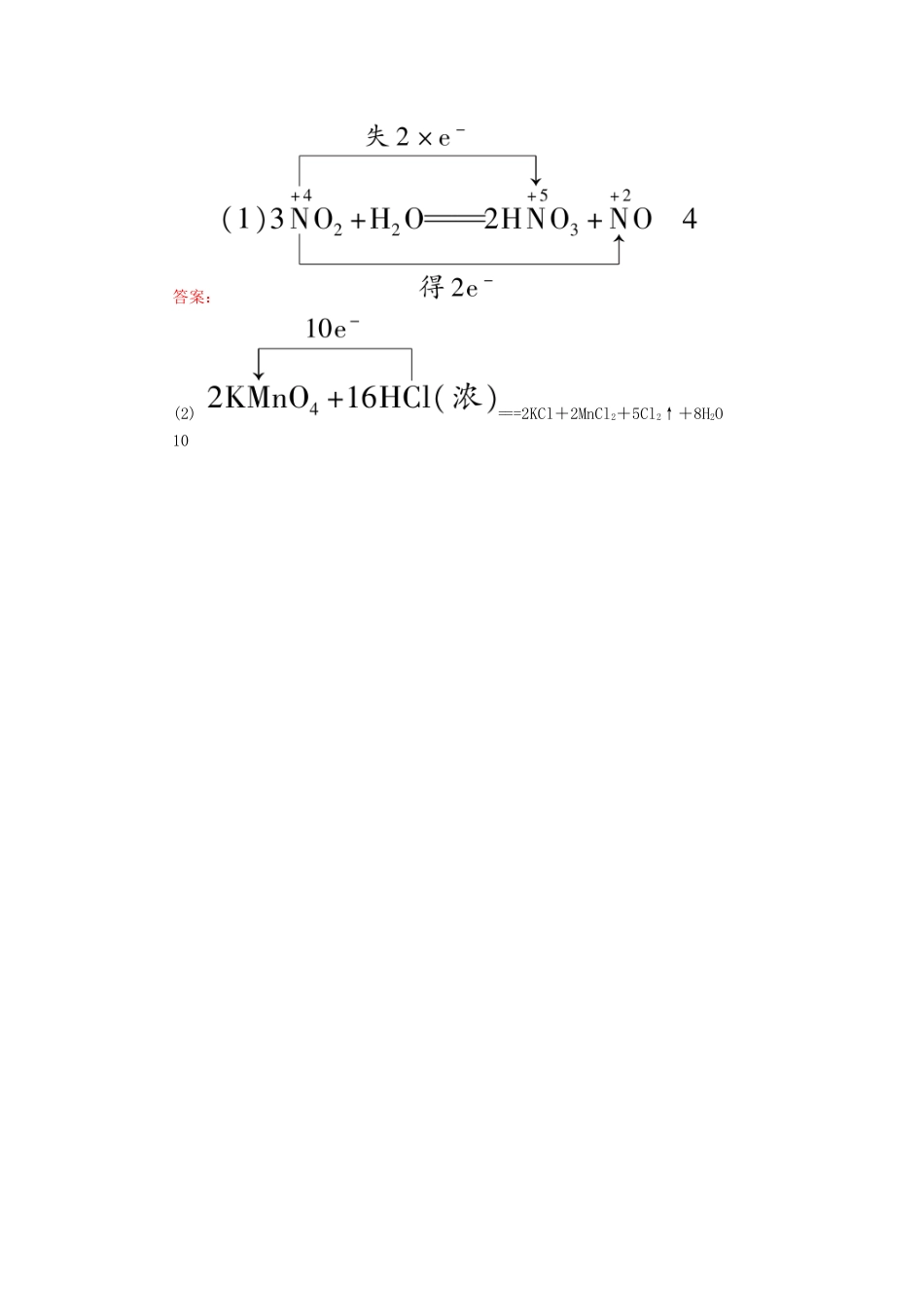 高中化学 第二章 化学物质及其变化 第三节 氧化还原反应 2.3.1 氧化还原反应练习 新人教版必修1-新人教版高一必修1化学试题_第3页