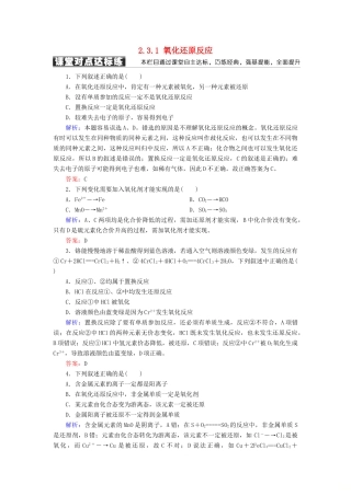 高中化学 第二章 化学物质及其变化 第三节 氧化还原反应 2.3.1 氧化还原反应练习 新人教版必修1-新人教版高一必修1化学试题