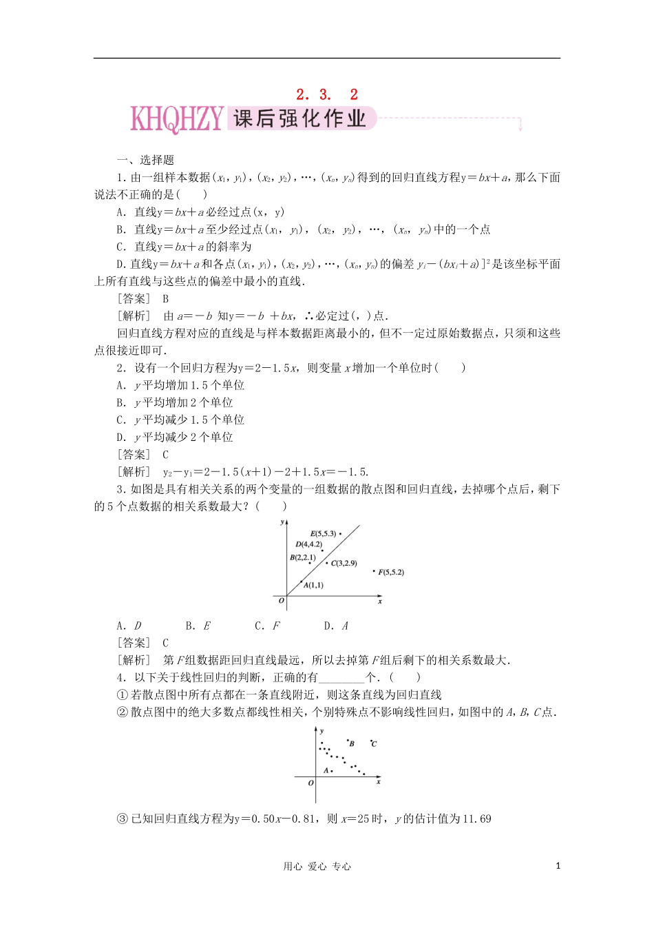 高中数学 课后强化训练（含详解）2.3.2 新人教版必修3_第1页