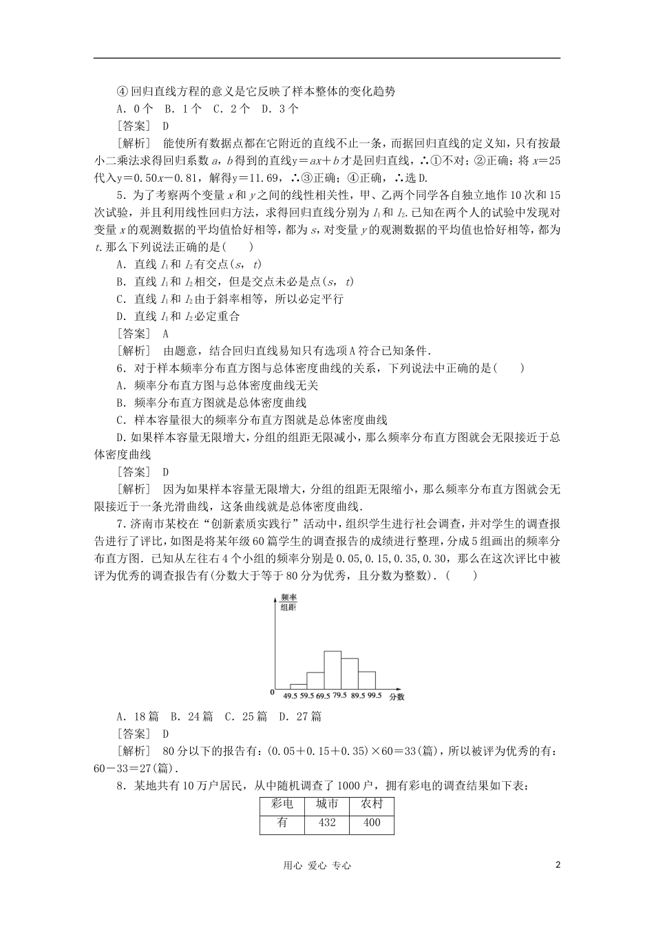 高中数学 课后强化训练（含详解）2.3.2 新人教版必修3_第2页