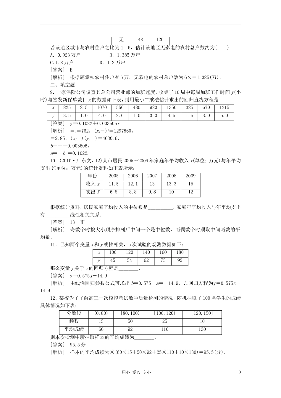 高中数学 课后强化训练（含详解）2.3.2 新人教版必修3_第3页