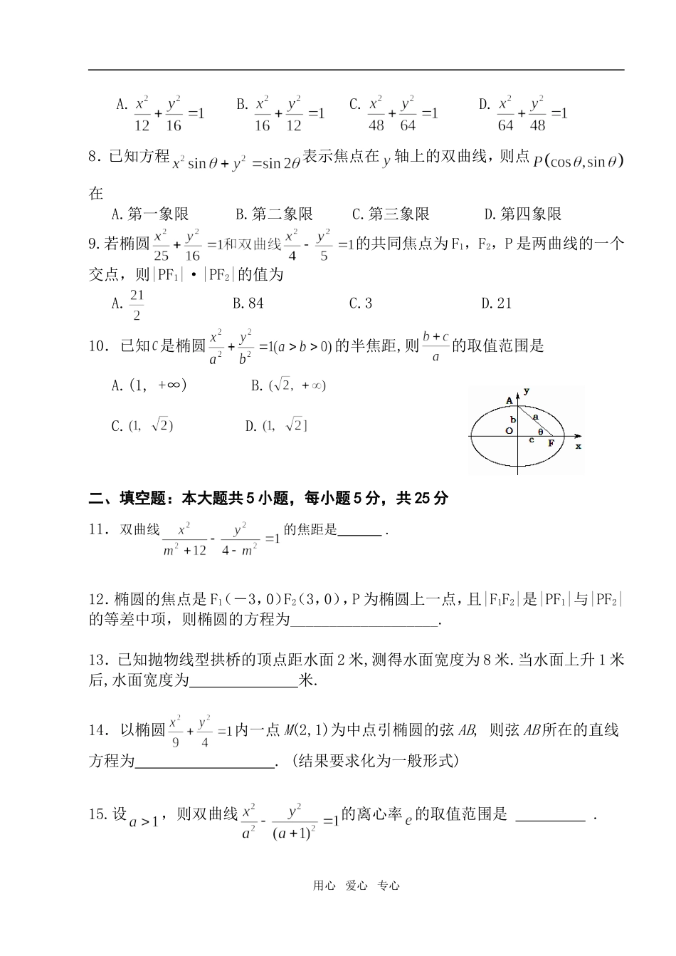 汝城一中高二数学周考试题（6）_第2页