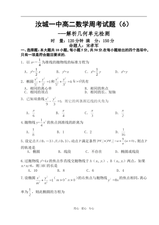 汝城一中高二数学周考试题（6）
