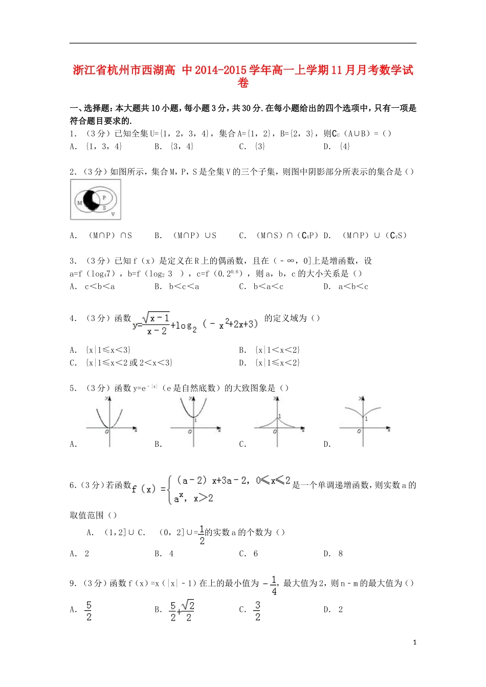 高中高一数学上学期11月月考试卷（含解析）-人教版高一全册数学试题_第1页