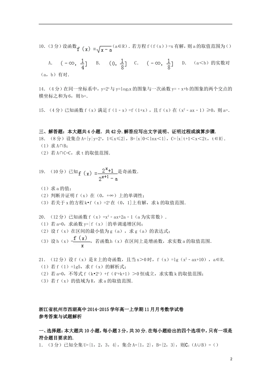 高中高一数学上学期11月月考试卷（含解析）-人教版高一全册数学试题_第2页