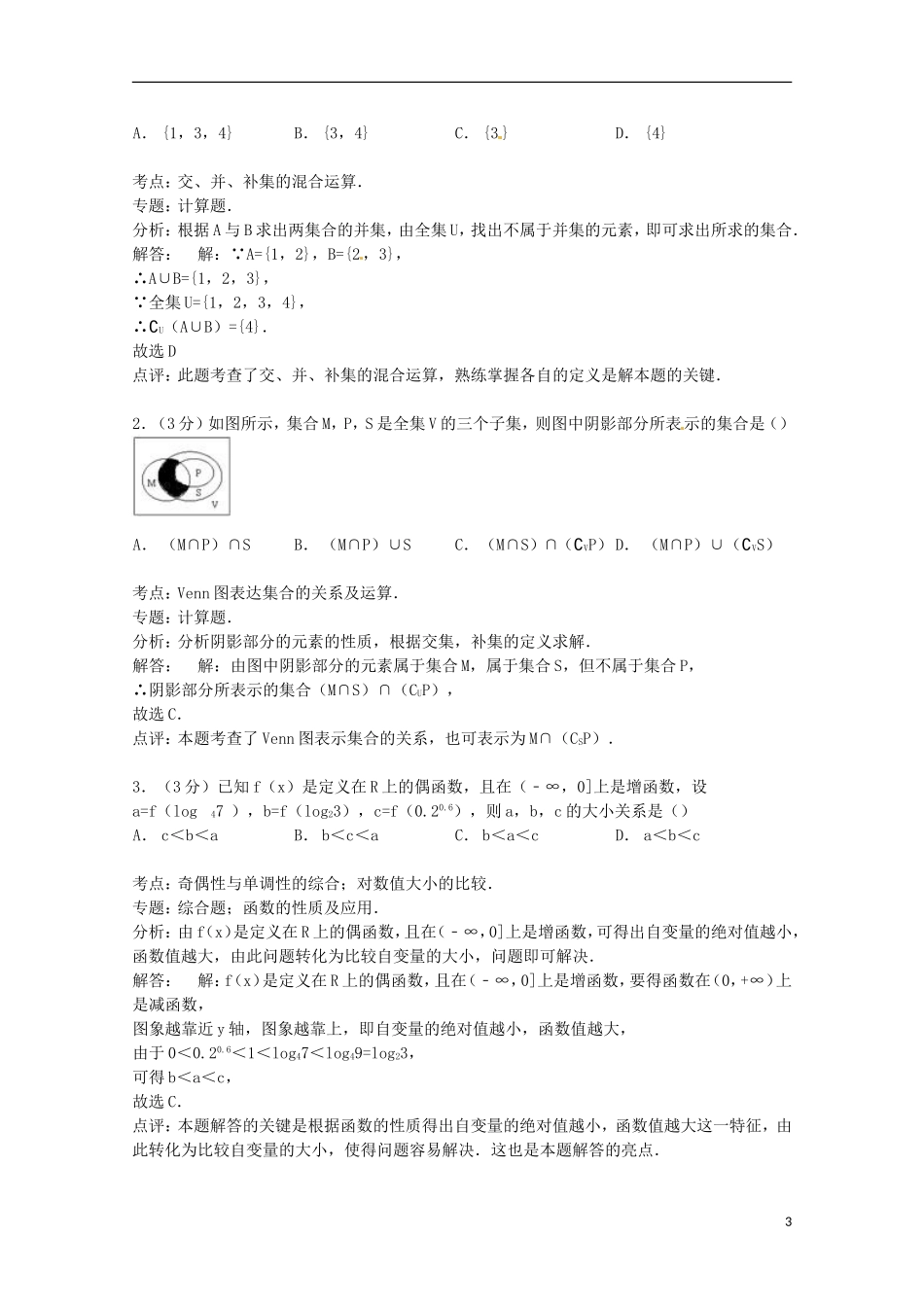 高中高一数学上学期11月月考试卷（含解析）-人教版高一全册数学试题_第3页