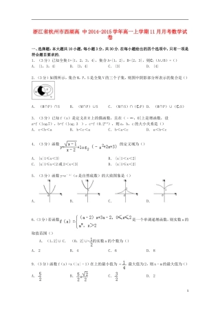 高中高一数学上学期11月月考试卷（含解析）-人教版高一全册数学试题