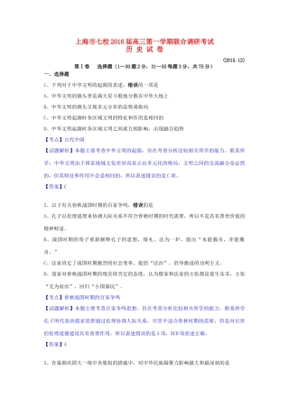 上海市七校高三历史12月联合调研考试试卷（含解析）-人教版高三全册历史试题