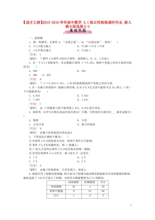 高中数学 3.1独立性检验课时作业（含解析）新人教B版选修2-3-新人教B版高二选修2-3数学试题