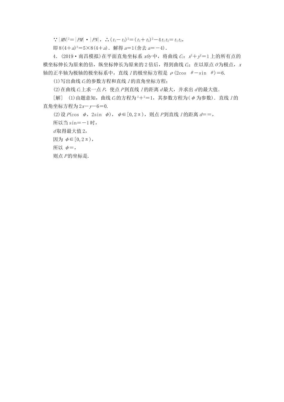 高考数学一轮复习 课后限时集训74 参数方程 理 北师大版-北师大版高三全册数学试题_第2页