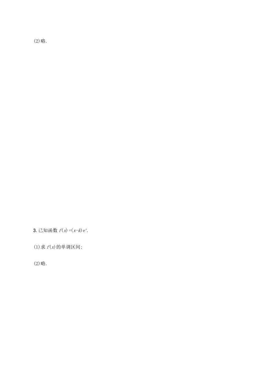 新高考数学一轮复习 高考大题专项（一） 导数的综合应用 新人教A版-新人教A版高三全册数学试题_第2页