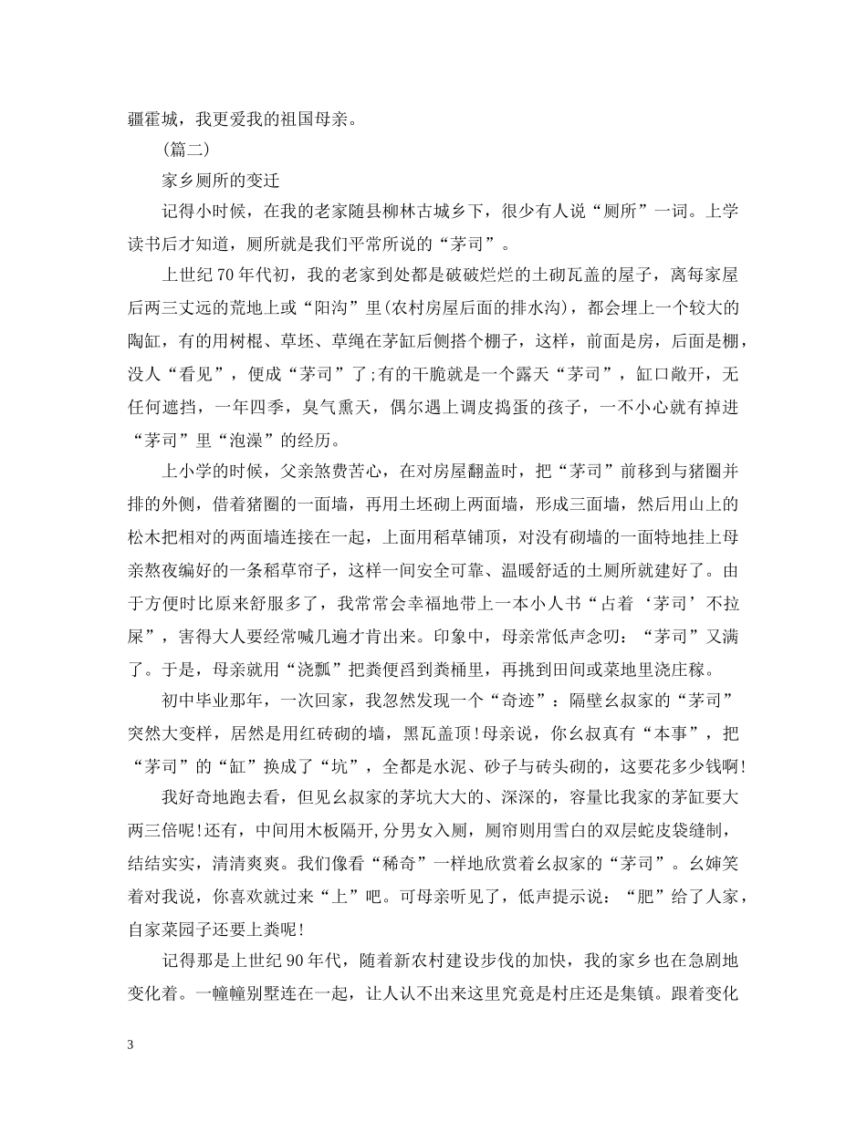 我和我的祖国征文感受家乡新变化优秀范文 _第3页