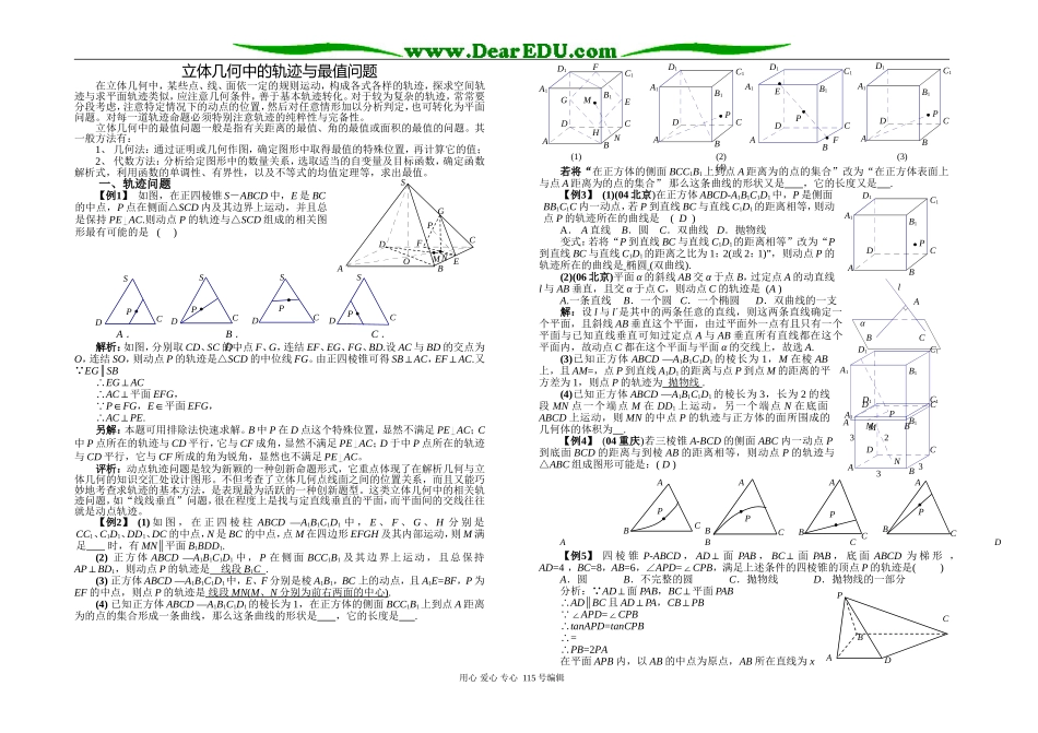 立体几何中的轨迹与最值问题_第1页