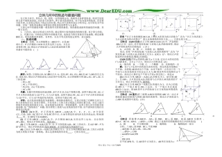 立体几何中的轨迹与最值问题