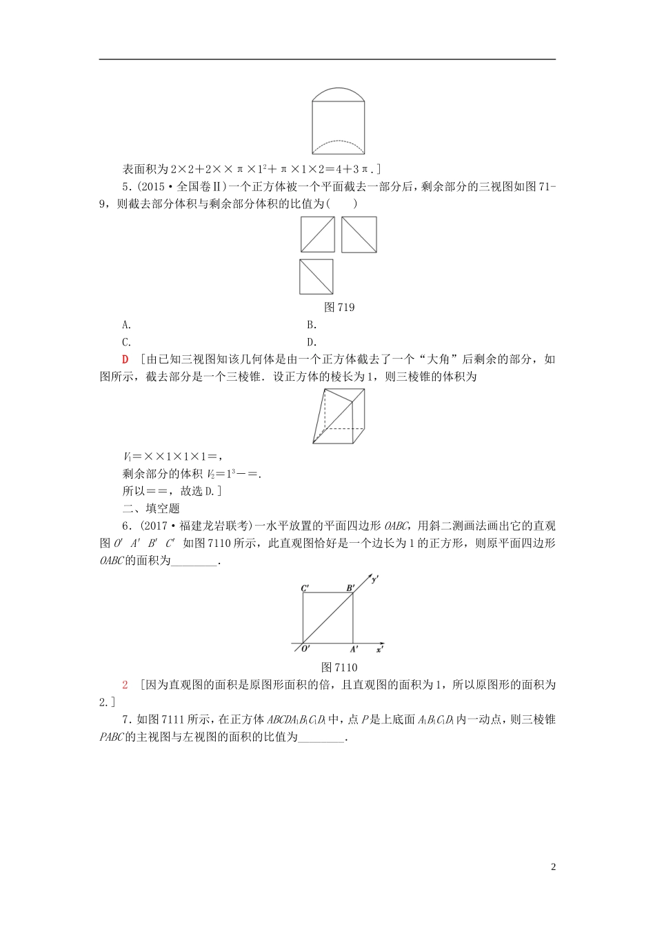 高考数学一轮复习 第7章 立体几何初步 第1节 简单几何体、直观图与三视图课时分层训练 文 北师大版-北师大版高三全册数学试题_第2页