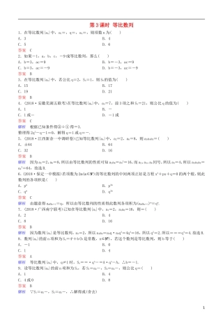 高考数学一轮复习 第6章 数列 第3课时 等比数列练习 理-人教版高三全册数学试题
