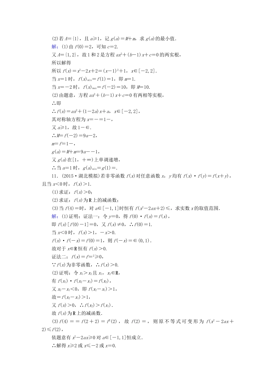 （新课标）高考数学大一轮复习 第2章 第2节 函数的单调性与最值课时作业 理-人教版高三全册数学试题_第3页