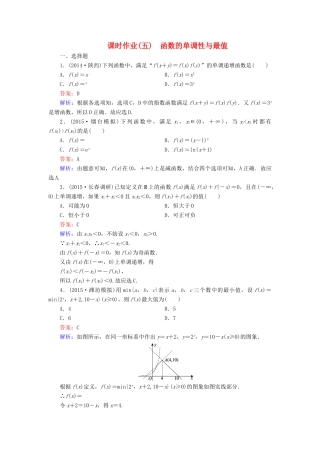 （新课标）高考数学大一轮复习 第2章 第2节 函数的单调性与最值课时作业 理-人教版高三全册数学试题
