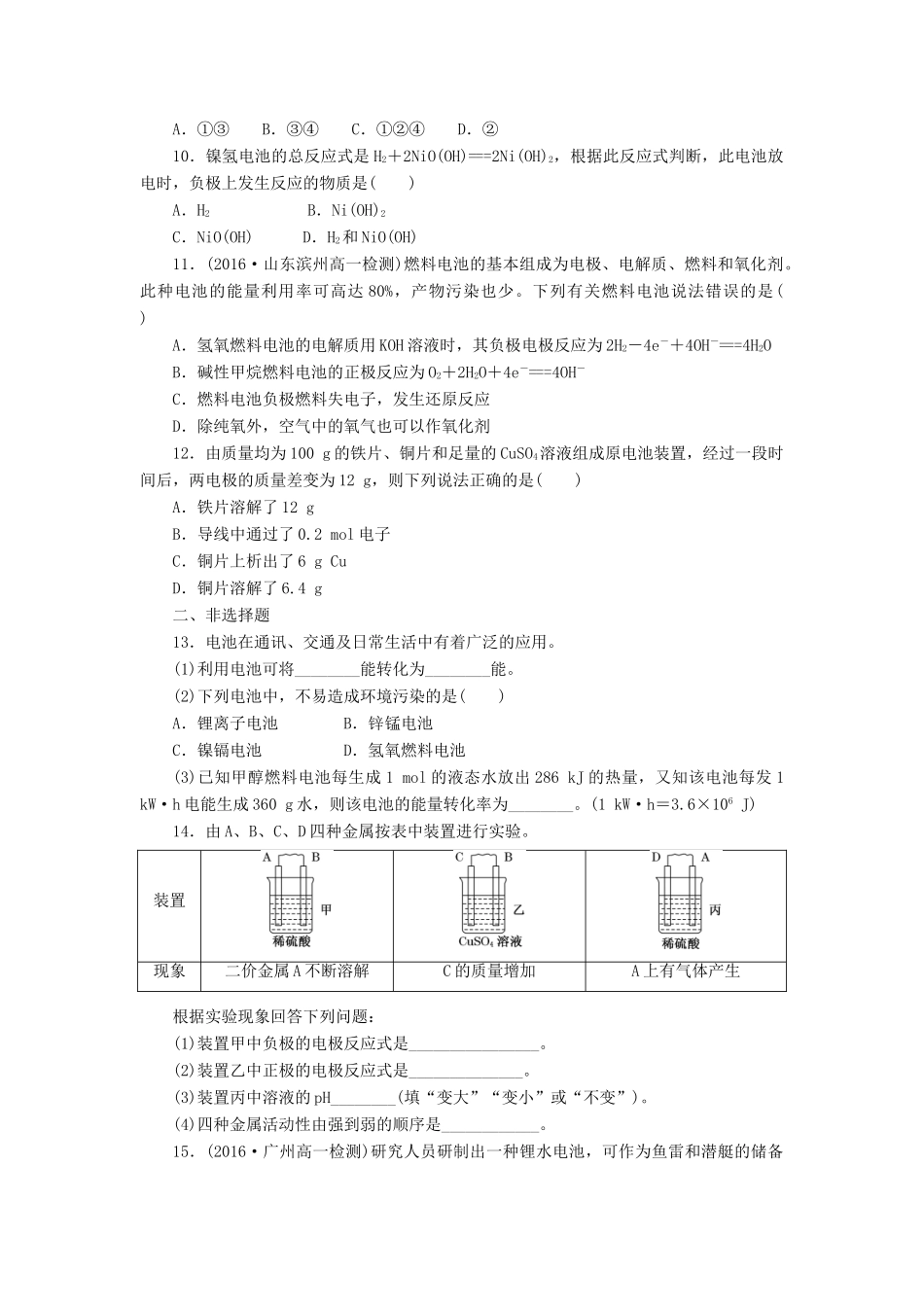 高中化学 课下能力提升（七）化学能与电能精练（含解析）新人教版必修2-新人教版高一必修2化学试题_第3页