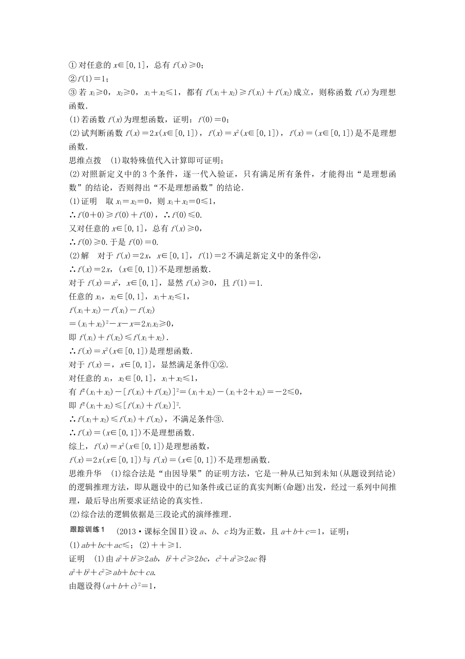 高考数学大一轮复习 13.2直接证明与间接证明教师用书 理 苏教版-苏教版高三全册数学试题_第3页