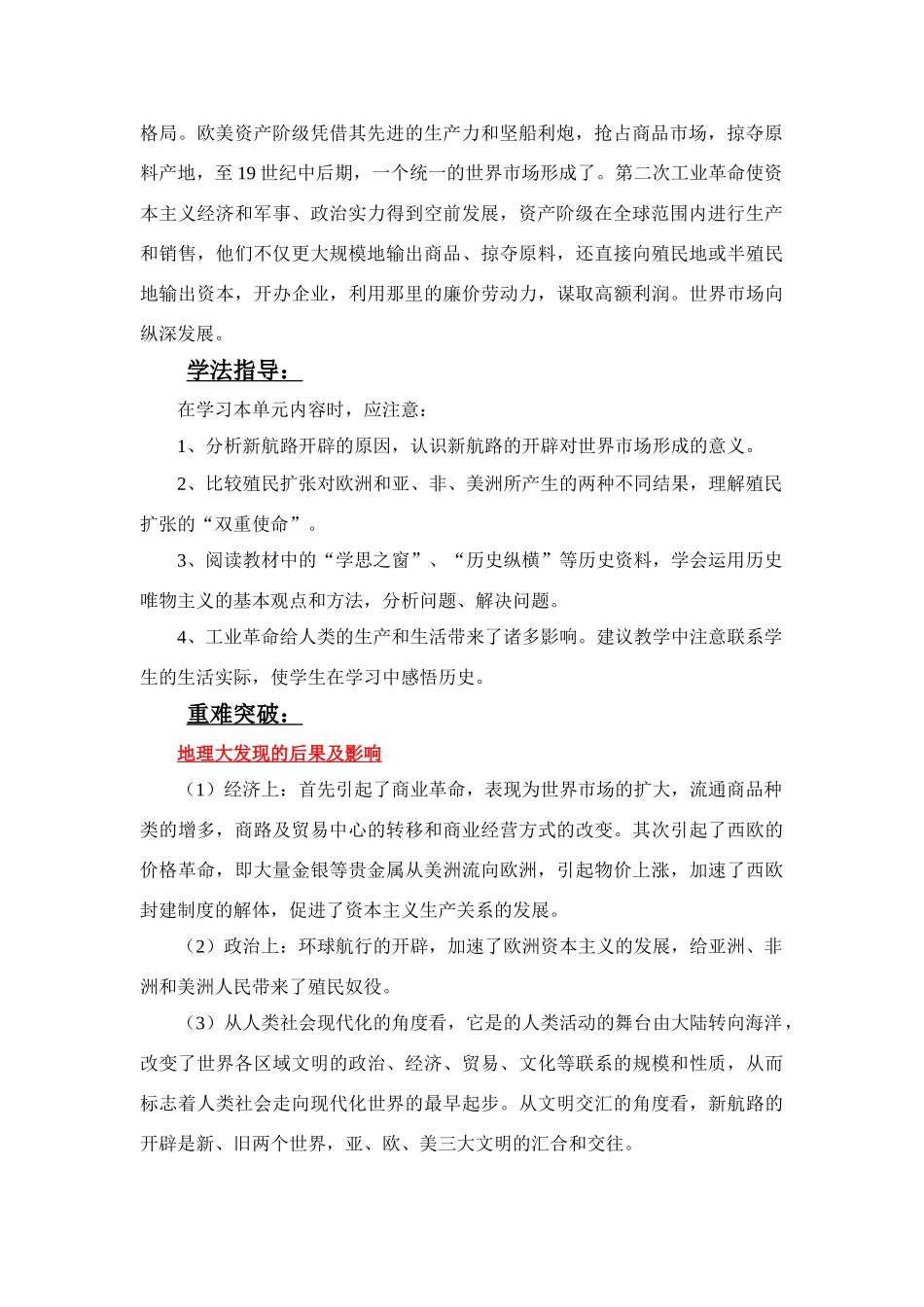 第十四单元 新航路开辟_第2页