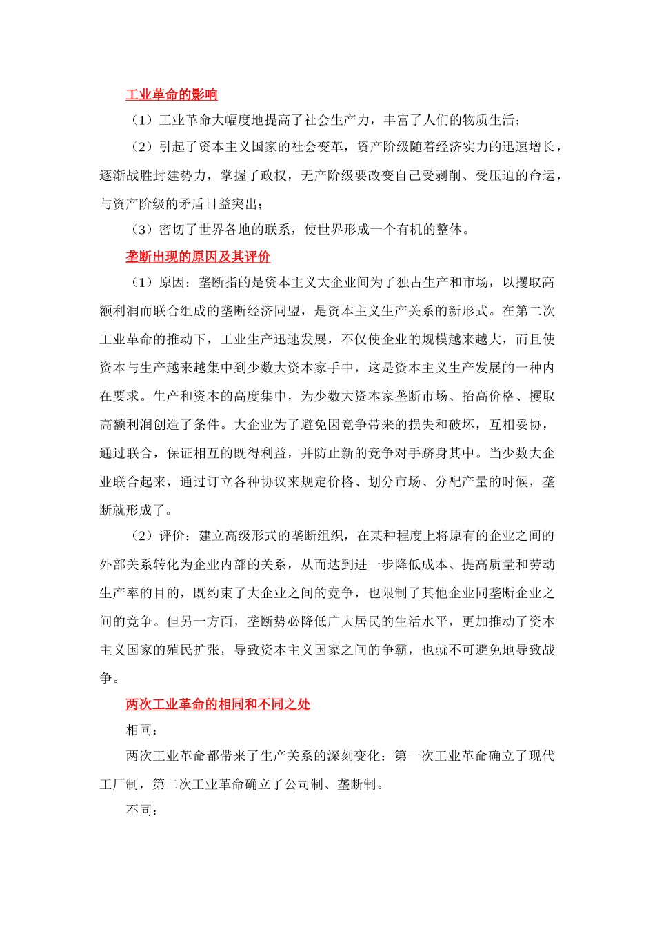 第十四单元 新航路开辟_第3页