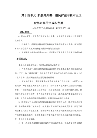 第十四单元 新航路开辟