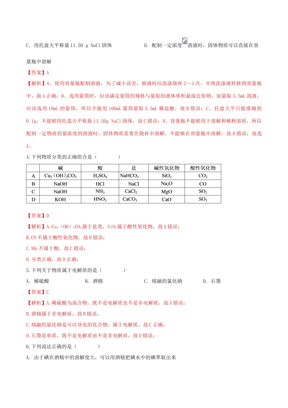 高中化学 期中模拟试题（B）（1）鲁科版必修第一册（含解析）-鲁科版高一第一册化学试题_第2页
