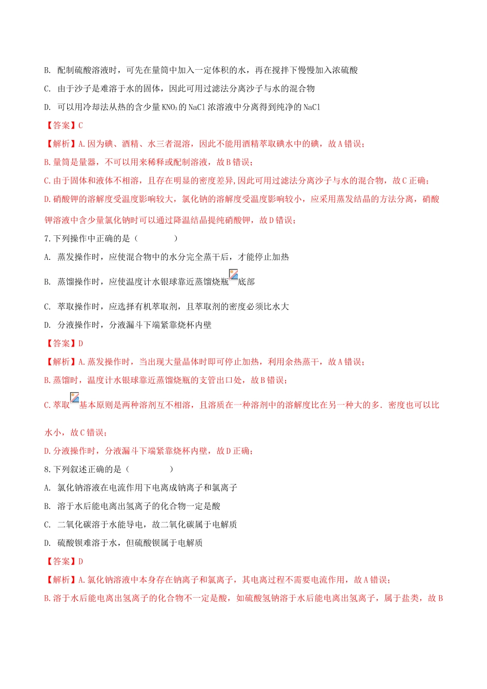 高中化学 期中模拟试题（B）（1）鲁科版必修第一册（含解析）-鲁科版高一第一册化学试题_第3页