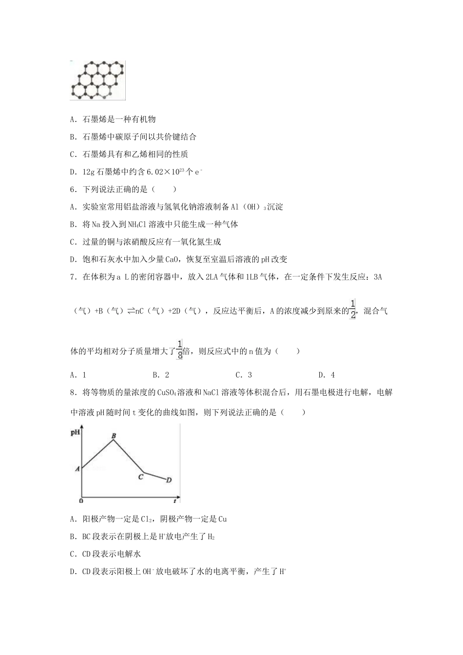 江西省新余市分宜县高考化学四模试卷（实验班，含解析）-人教版高三全册化学试题_第2页