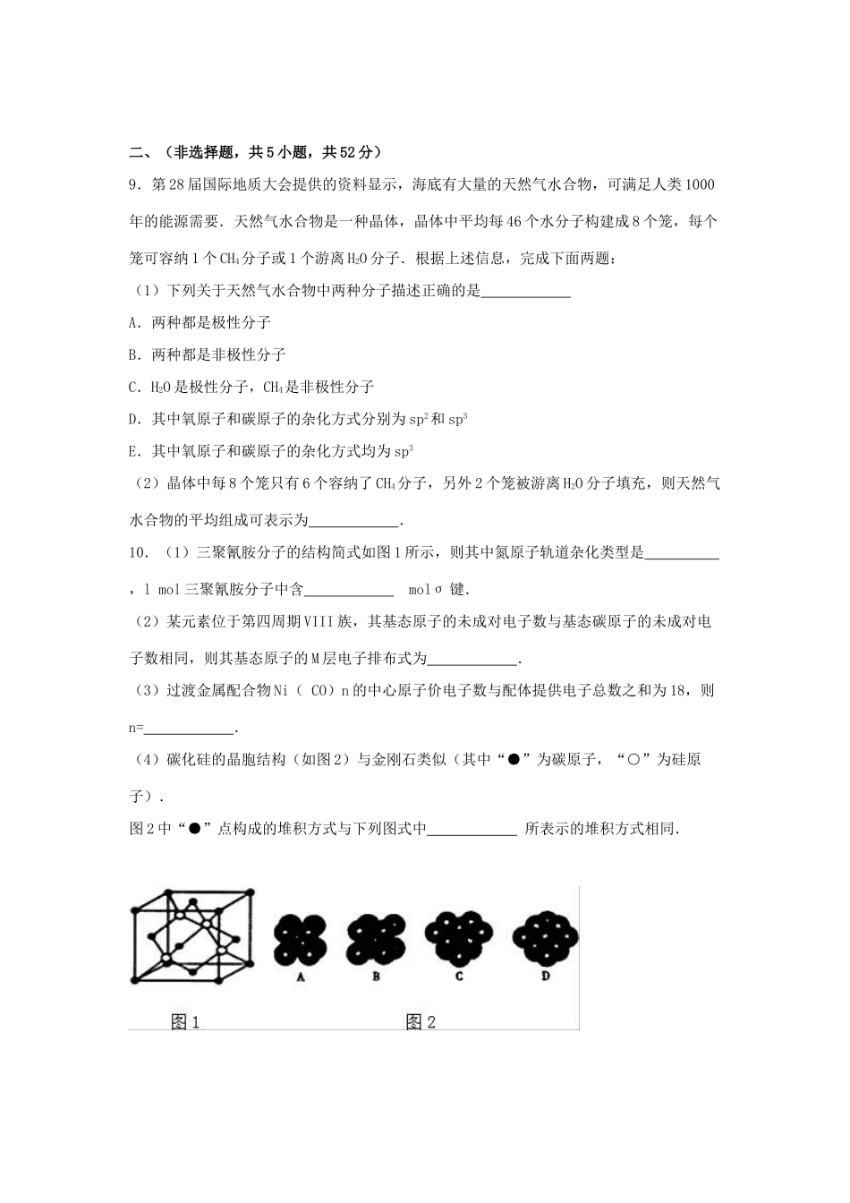 江西省新余市分宜县高考化学四模试卷（实验班，含解析）-人教版高三全册化学试题_第3页