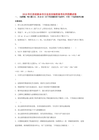 江西省新余市分宜县高考化学四模试卷（实验班，含解析）-人教版高三全册化学试题