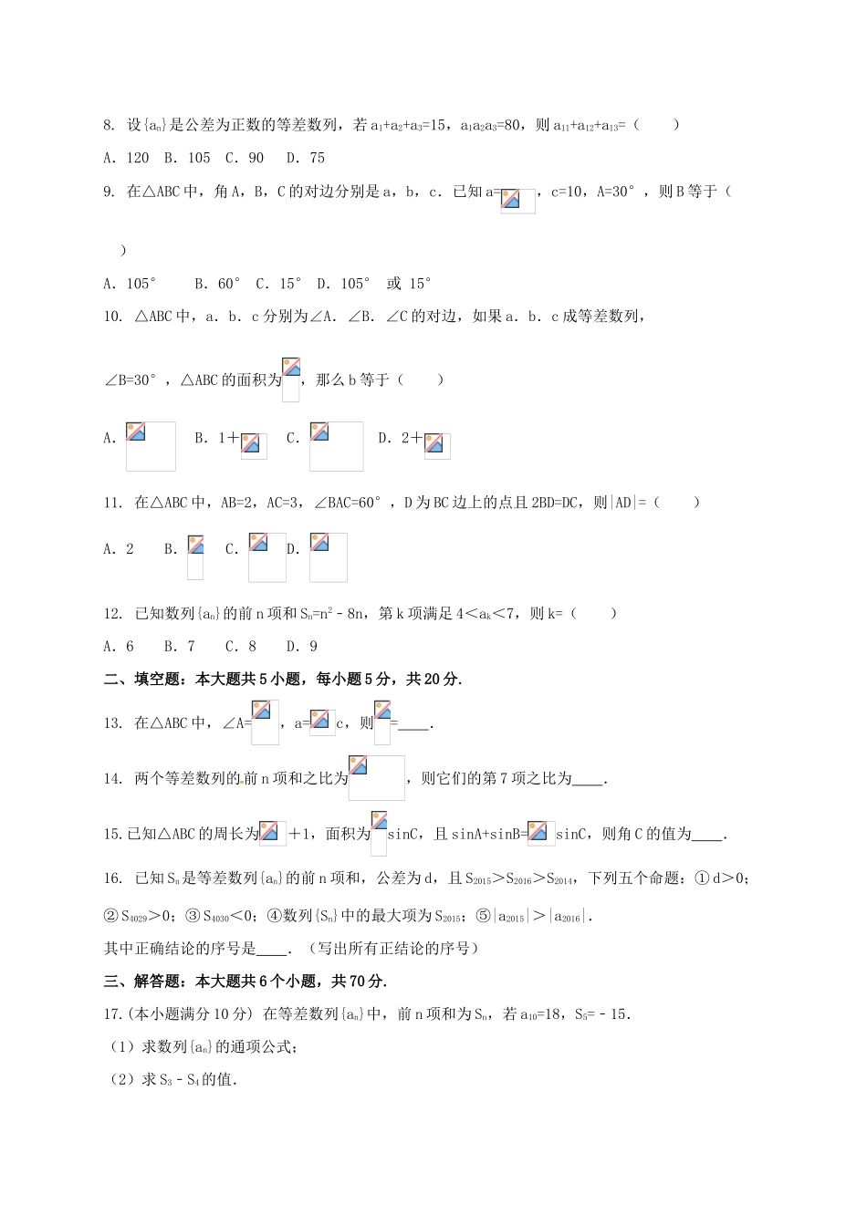 山东省滨州市邹平县高一数学上学期期中试题（三区，连读班）-人教版高一全册数学试题_第2页