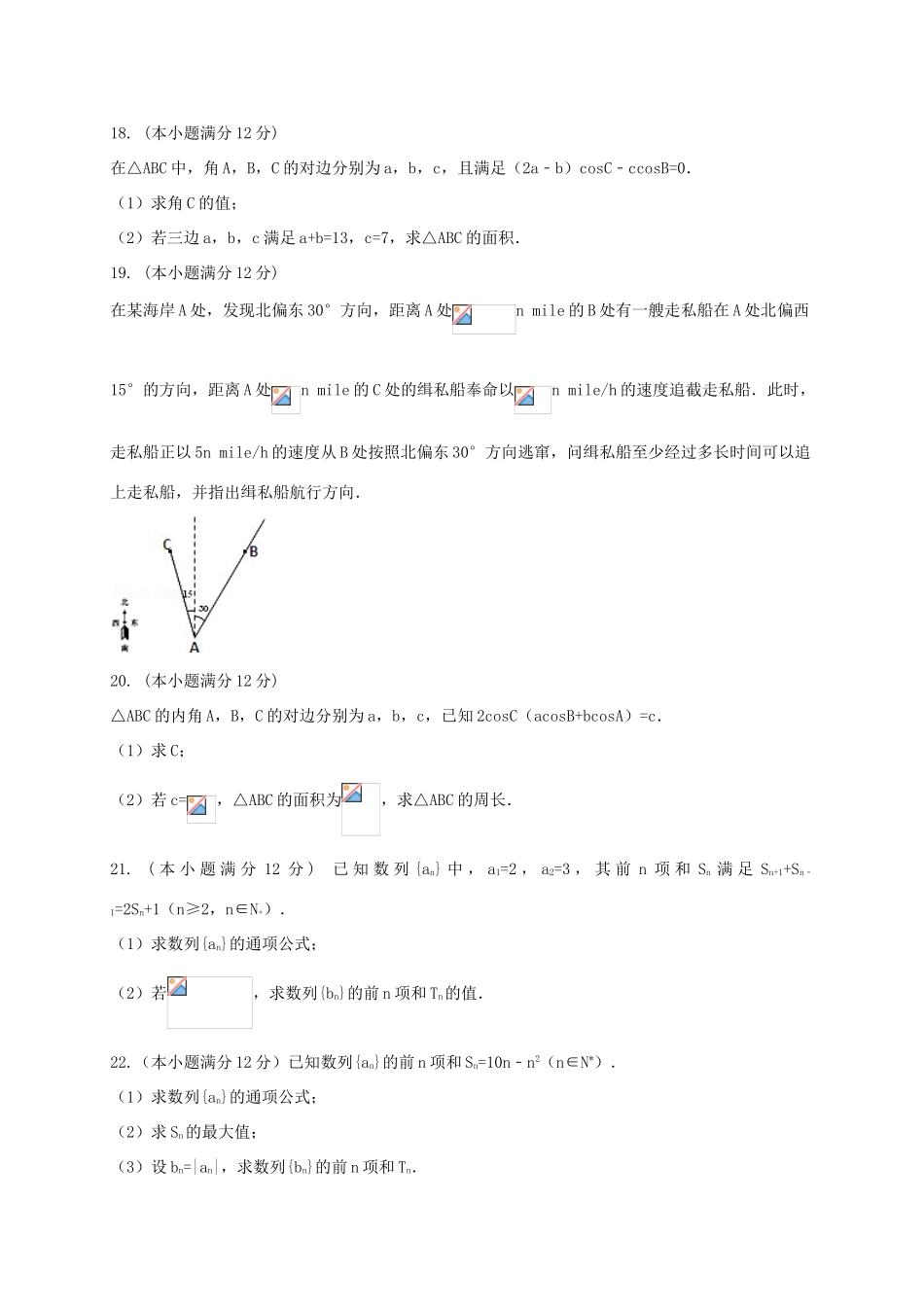 山东省滨州市邹平县高一数学上学期期中试题（三区，连读班）-人教版高一全册数学试题_第3页