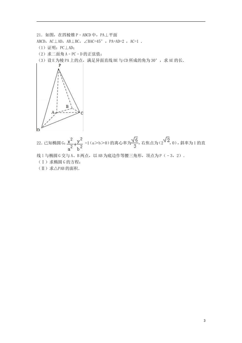 甘肃省定西市通渭县高二数学上学期期末试卷 理（含解析）-人教版高二全册数学试题_第3页
